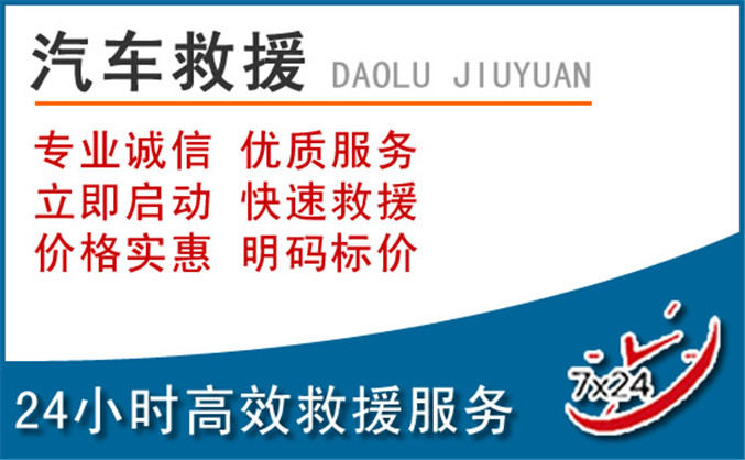 西湖区汽车救援 西湖区汽车救援