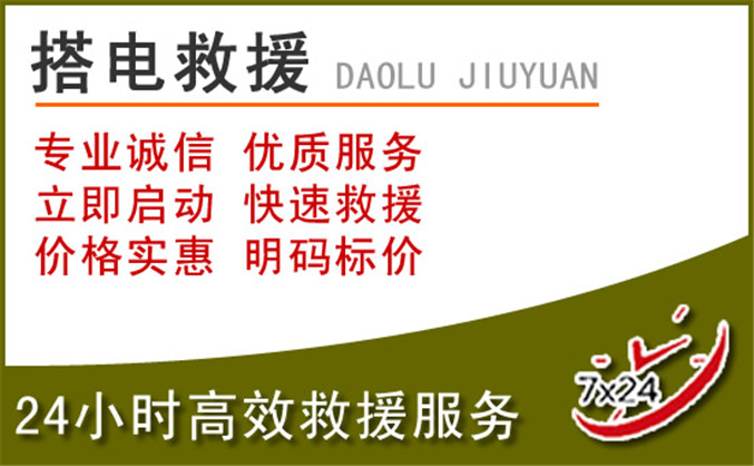 西湖区汽车道路救援 西湖区汽车道路救援