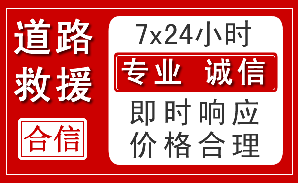 西湖区新能源汽车救援 西湖区新能源汽车救援